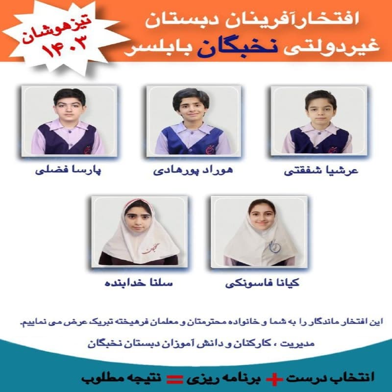 برگی دیگر به افتخارات مجموعه نخبگان بابلسر افزوده شد 
